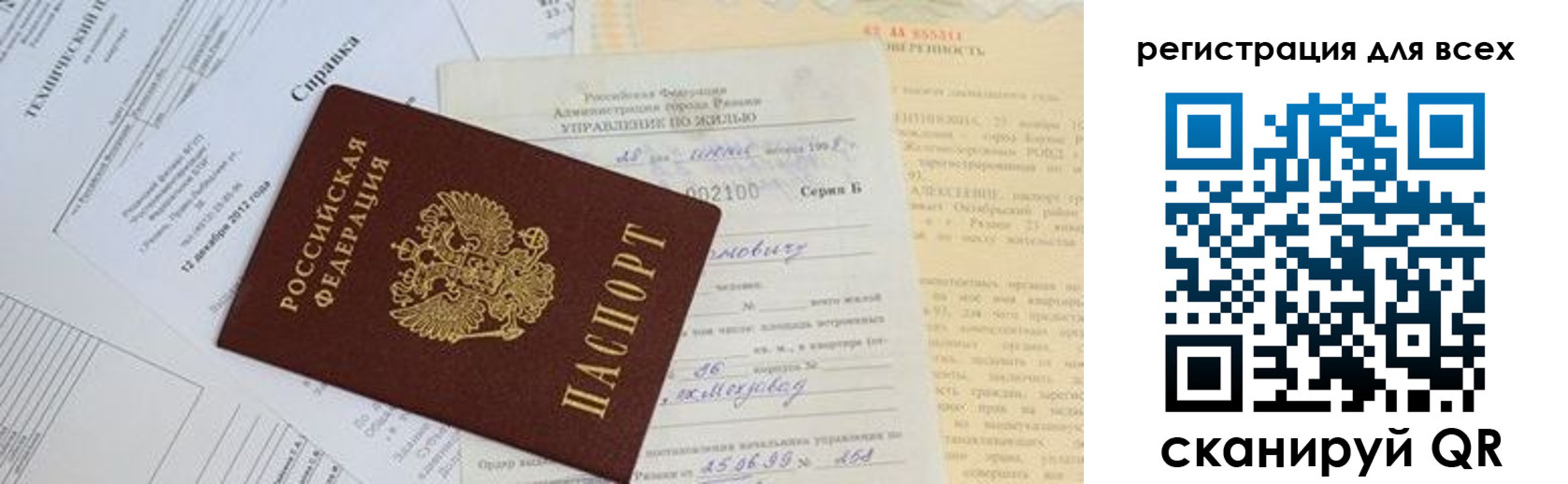 прописка паспорт в Бородино