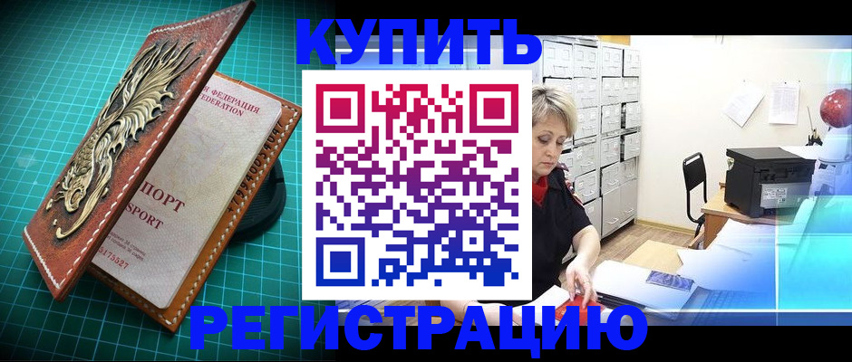 временная регистрация для школы в Бородино