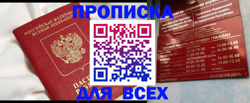 прописка гарантия в Бородино